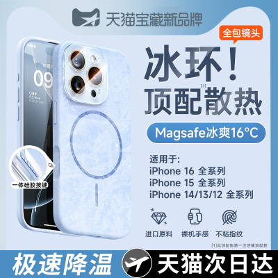 【官方冰环磁吸】肤感液态手机壳