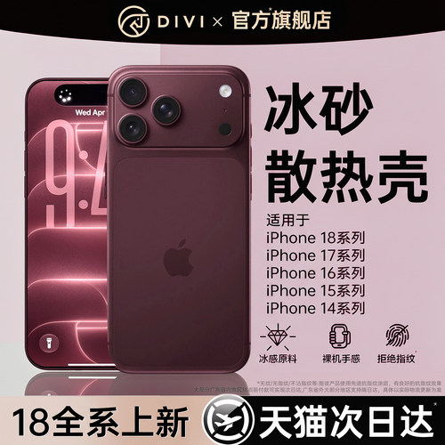 【冰砂散热】超薄冰感磨砂壳