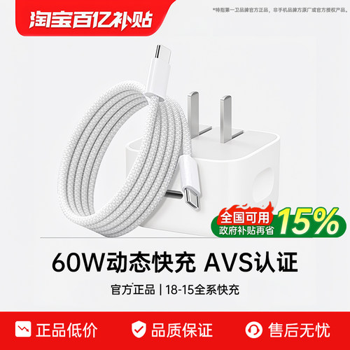 [60W认证快充]适用苹果18充电器