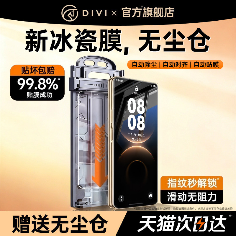 [新秒贴无尘仓]第一卫适用华为matex6手机膜x7/x5钢化膜mate70/60pro屏幕80promax防窥pura70新款mt50/40/30+