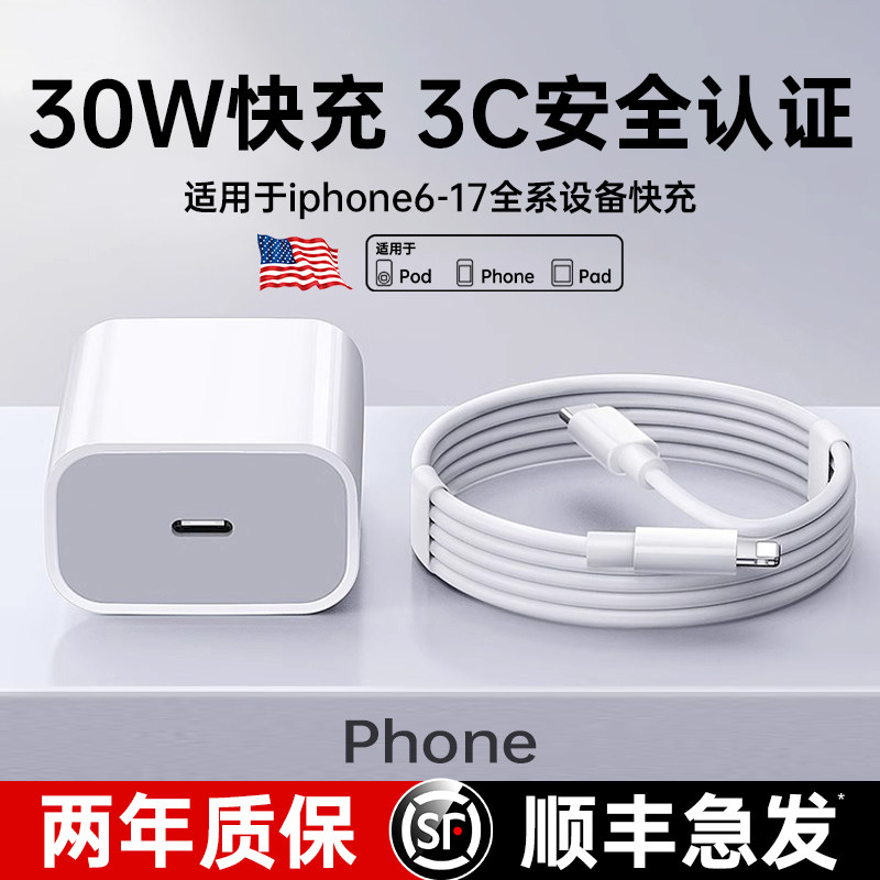 【顺丰】【30W认证快充】第一卫官方适用于苹果14pro充电器插头iphone17max手机15/16原数据线装13ipad12一套