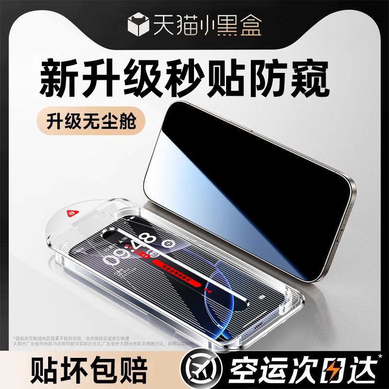 [新升级秒贴防窥]第一卫适用苹果15Promax防窥钢化膜iPhone15/16防偷窥14手机膜13新款12无尘仓11贴膜plus挡x