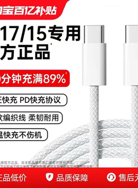 【45W】第一卫官方适用苹果17充电器线iPhone16promax数据线15编织款14双type闪13pd快充12手机ipad原正装品