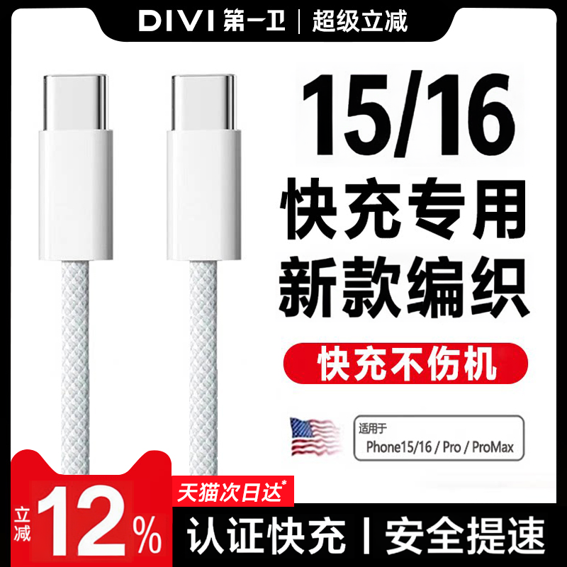 苹果15专用TypeC编织快充数据线