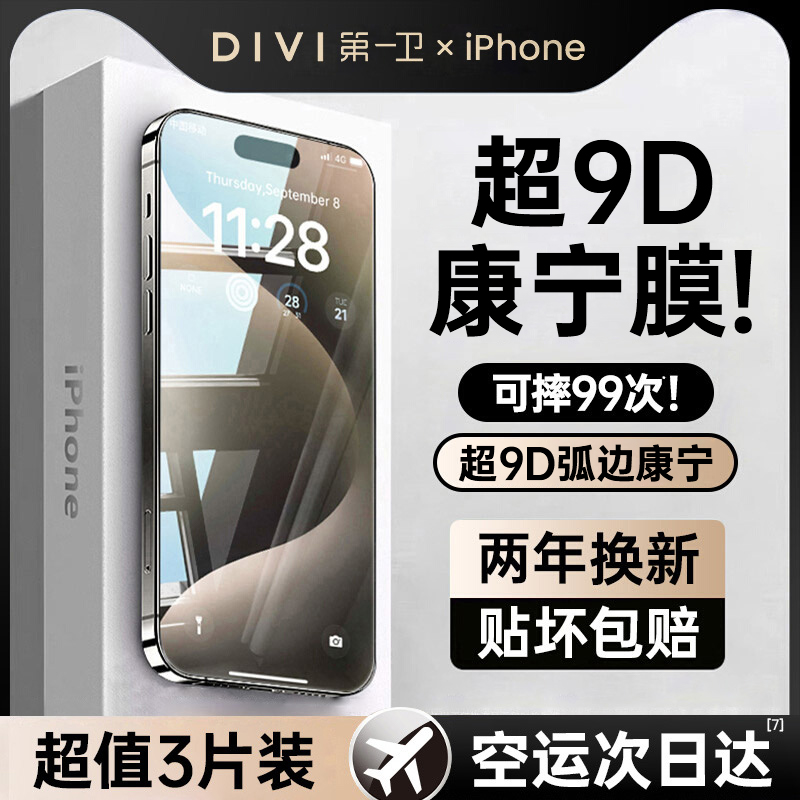 【进口新康宁】适用苹果15promax钢化膜iPhone14手机膜13贴膜12新款11全屏覆盖X高清XR防摔pro防窥ip防指纹pm 3C数码配件 手机贴膜 原图主图