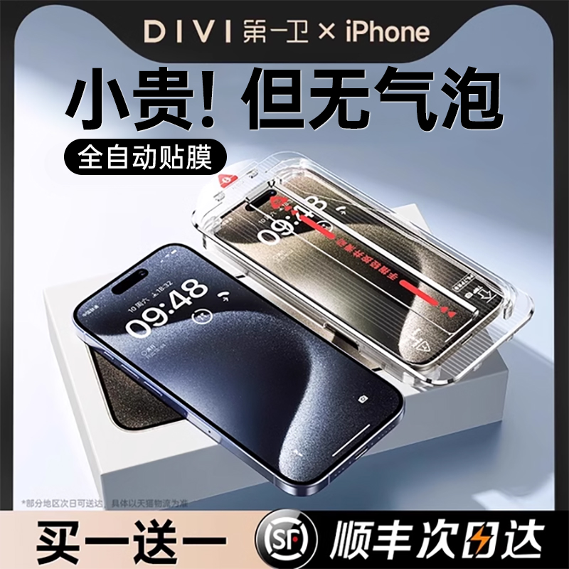 第一卫适用iPhone15Promax钢化膜苹果14Pro手机膜15pro无尘仓贴膜13/12新款14plus高清xr全屏pm防摔por防窥ip高性价比高么？