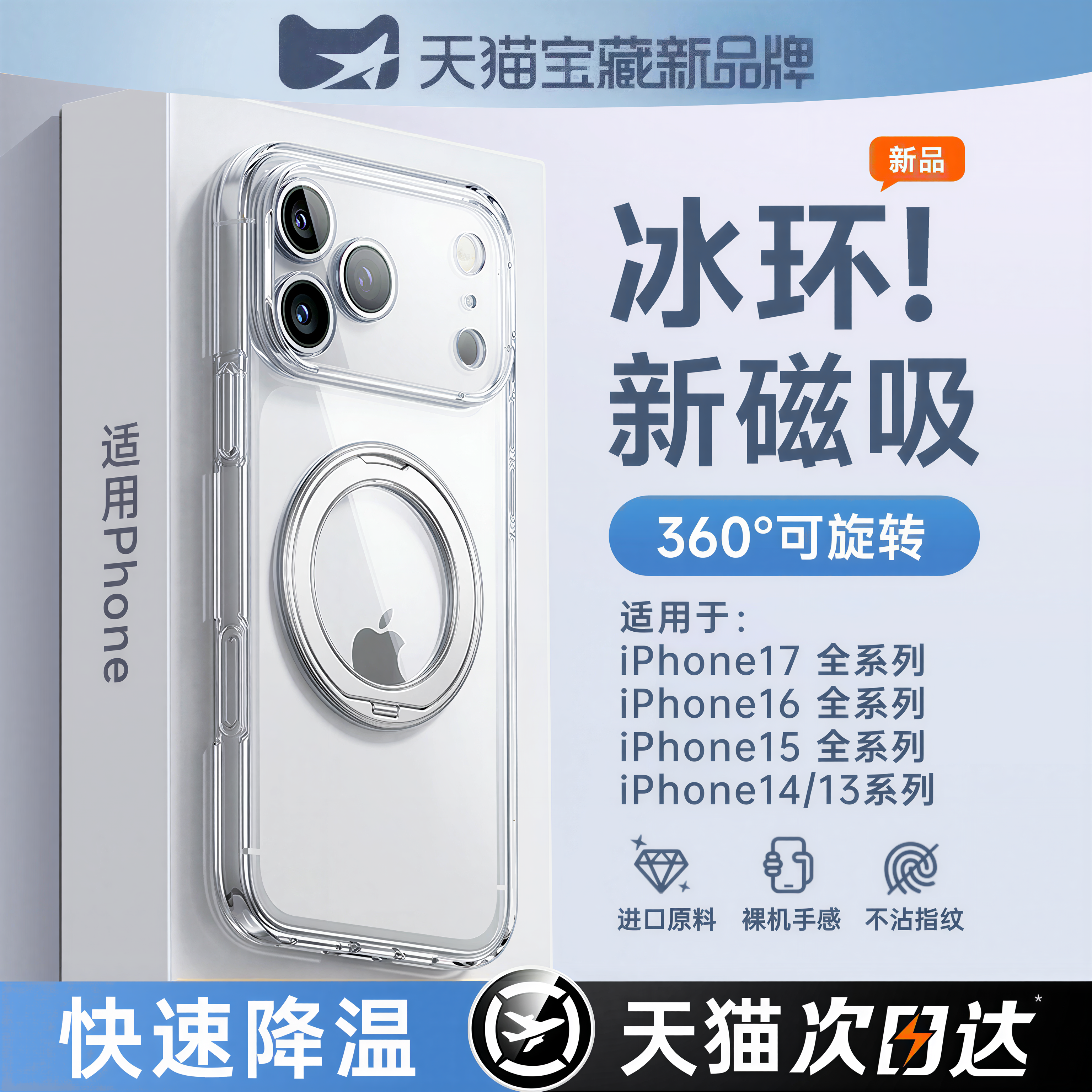 【冰环散热】第一卫新款支点壳适用苹果17ProMax手机壳iPhone16透明15Pro磁吸14镜头全包ip13带支架防摔外壳m