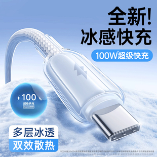 c充电线适用华为小米OPPOvivo荣耀mate70数据线100w88w66w超级快充安卓手机充电线pura80 第一卫type 100W