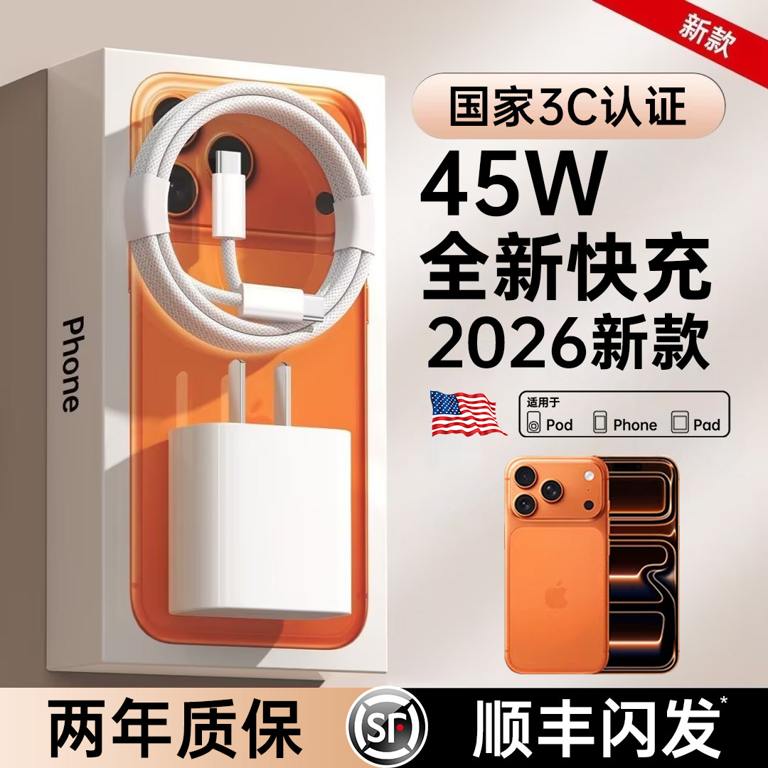 【顺丰】【45W快充】第一卫官方适用苹果iPhone17充电器快充头16Promax数据线15手机编织线套装手机原品装正,3C数码配件,手机充电器,淘宝优惠券,粉丝福利购,淘宝优惠卷