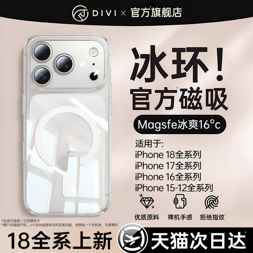 官方magsafe磁吸适用17promax壳