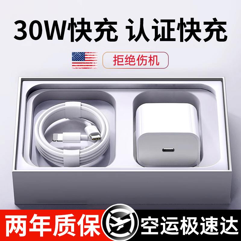 【30W快充】适用17苹果充电器