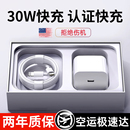 第一卫适用苹果14充电器45w头iphone17pro数据线16插15正12手机13plus原套装 30W快充 品 3c认证 急发