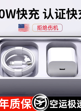 急发】【3c认证】【30W快充】第一卫适用苹果14充电器45w头iphone17pro数据线16插15正12手机13plus原套装品