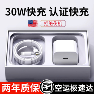 第一卫适用苹果14充电器45w头iphone17pro数据线16插15正12手机13plus原套装 30W快充 品 3c认证 急发
