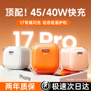 typec冰透14数据线手机30w 第一卫适用苹果17充电器线iPhone16promax插头40W动态15氮化镓快充套装 45W冰晶