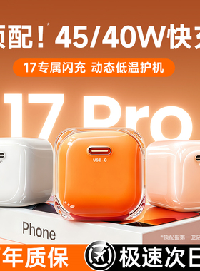 【45W冰晶】第一卫适用苹果17充电器线iPhone16promax插头40W动态15氮化镓快充套装typec冰透14数据线手机30w