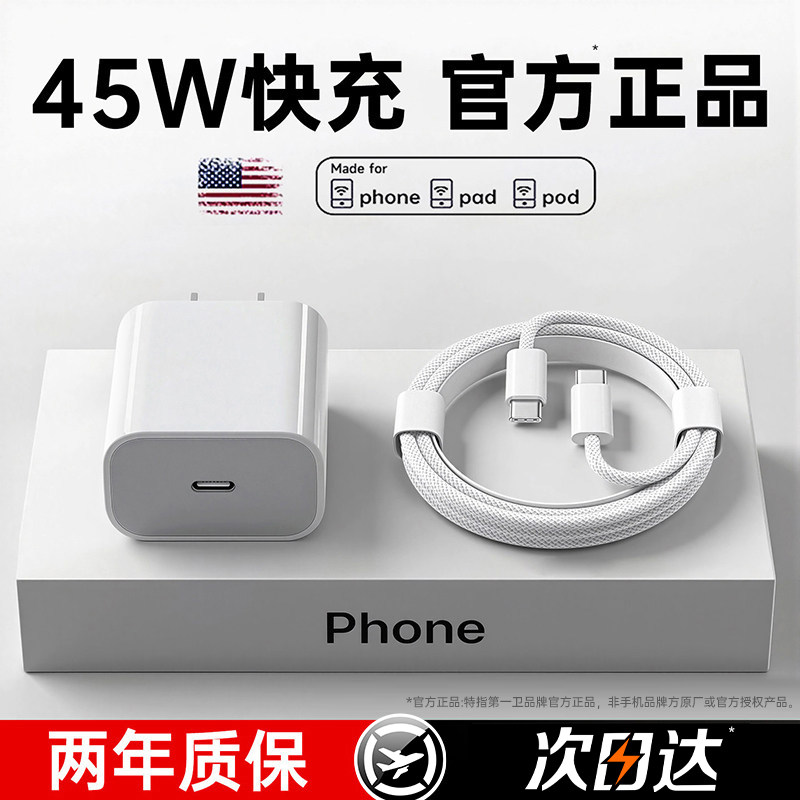 【次日达】第一卫适用苹果iphone17ProMax充电器45W快充16/15手机PD30W插头typec数据线ipad闪充14原13一套装