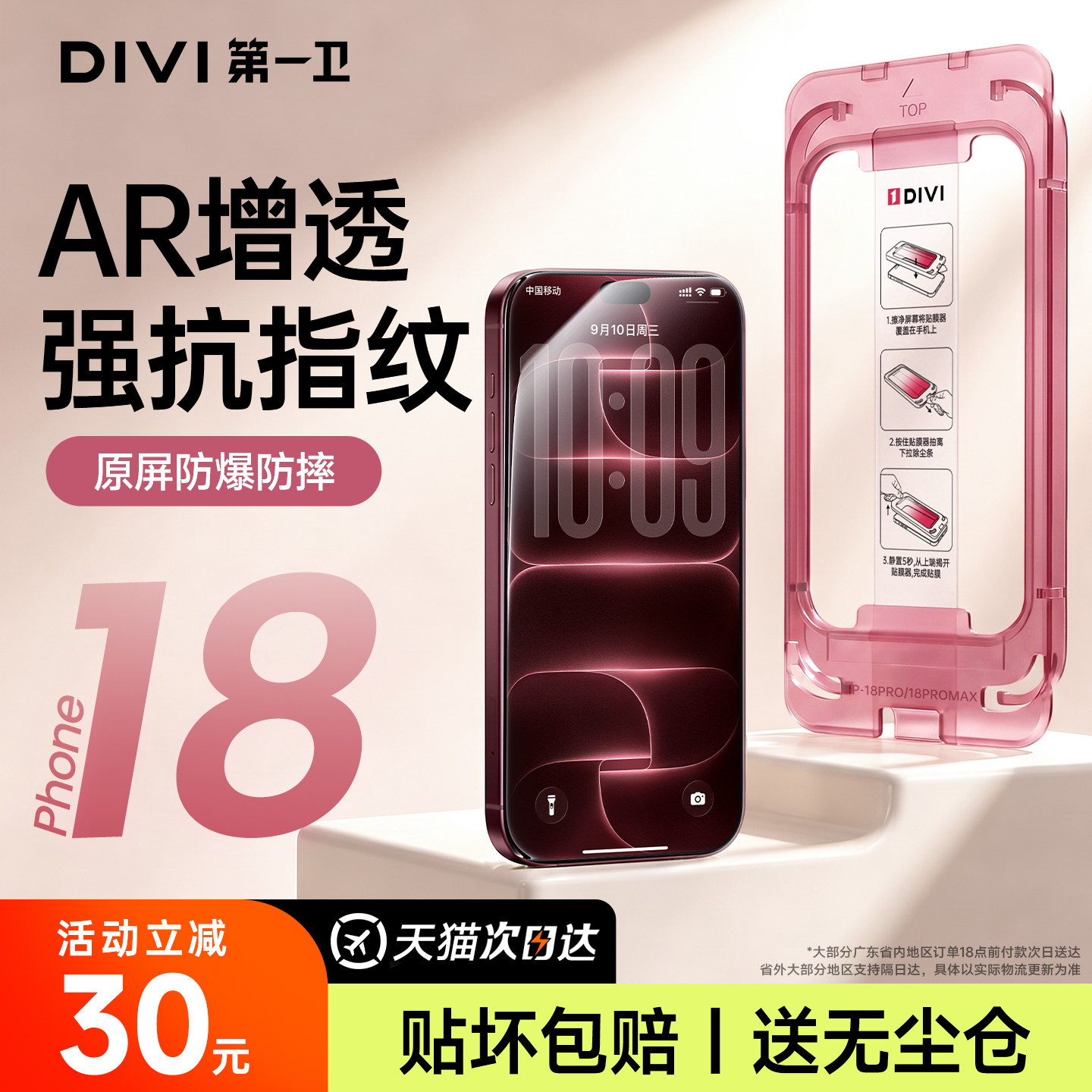 【新机18】AR增透强抗反射无边膜