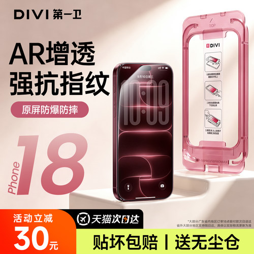 【新机18】AR增透强抗反射无边膜
