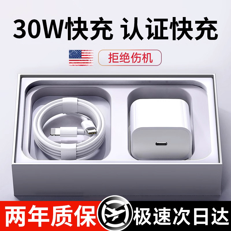 急发】【3c认证】【30W快充】第一卫适用苹果14充电器45w头iphone17pro数据线16插15正12手机13plus原套装品