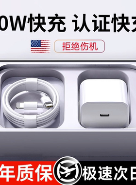 急发】【3c认证】【30W快充】第一卫适用苹果14充电器45w头iphone17pro数据线16插15正12手机13plus原套装品