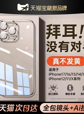 第一卫适用苹果16手机壳iPhone17ProMax新款15pro透明保护套14pm镜头全包高级感防摔13散热12硅胶ip外壳超火p
