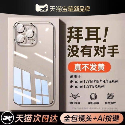 【德国拜耳】适用苹果16手机壳