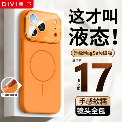 【官方新磁吸】液态护镜手机壳