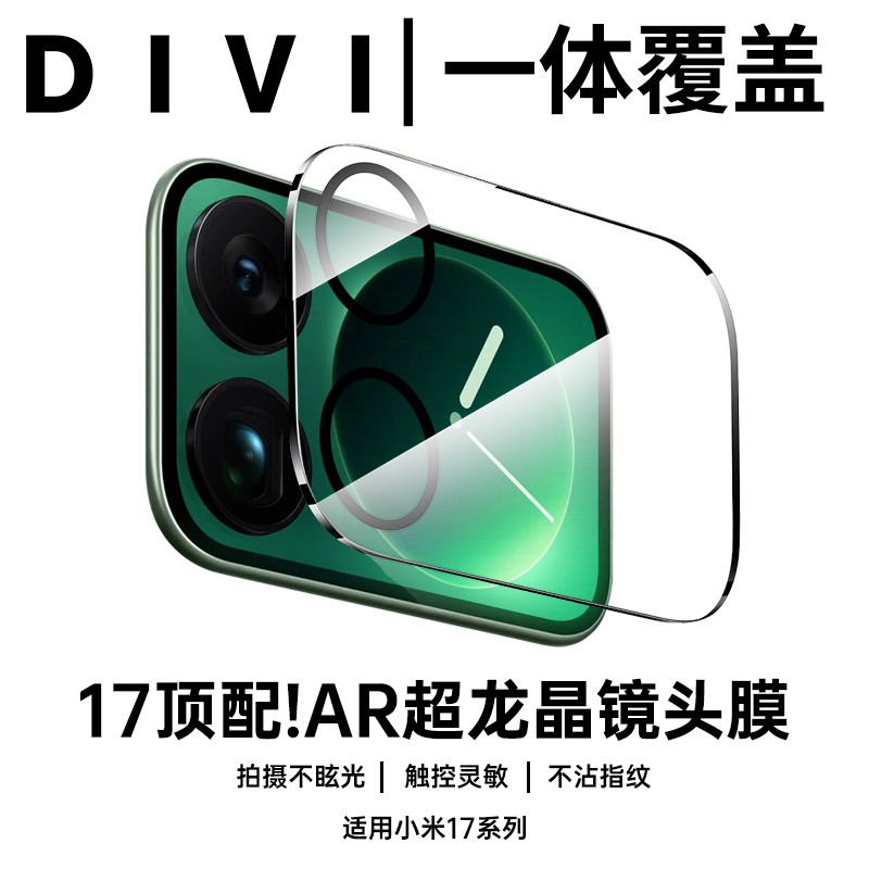第一卫适用小米17promax背屏膜17pro镜头膜后屏钢化膜17手机外屏保护膜新款AR增透全包一体摄像头贴pm防摔