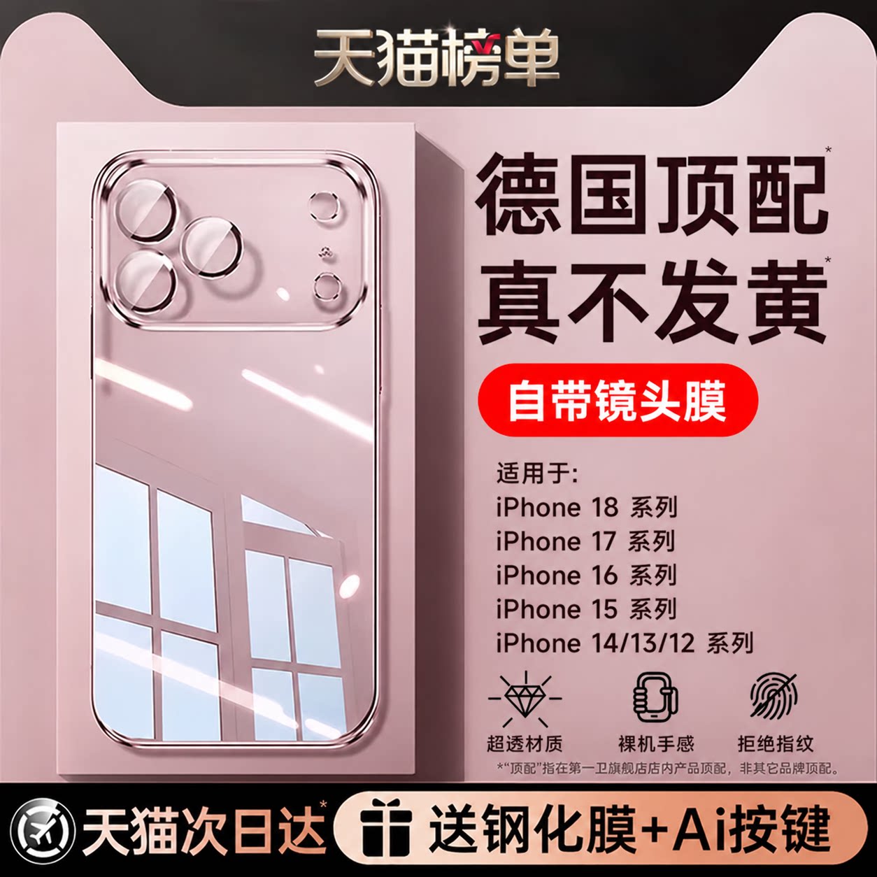 德国新款】第一卫2026新款适用苹果18ProMax手机壳iPh