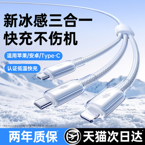100W一拖三快充数据线