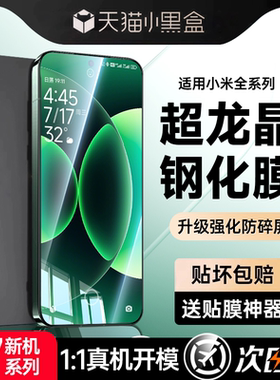 【超龙晶膜】第一卫适用小米17promax钢化膜15手机膜新款14红米k70/60至尊版13玻璃civi5/4pro防窥10/11ultra