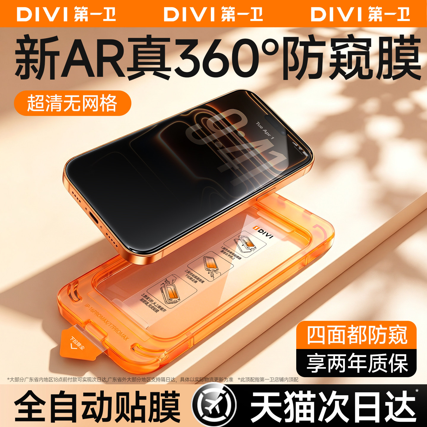 【360度AR新防窥】第一卫适用苹果17proMax防窥钢化膜iPhone16pro手机膜防偷窥15新款14贴膜13无尘仓12全屏pm