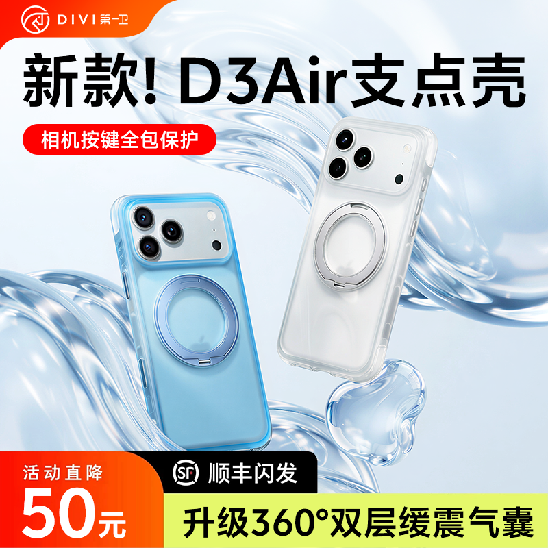 2026新品第一卫D3Air支点壳适用苹果17ProMax手机壳新款iPhone17Pro外壳套磁吸防摔带支架高级保护好看官系列
