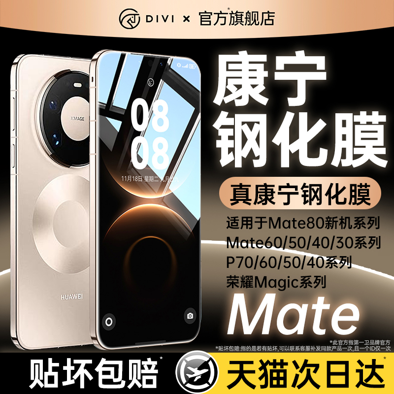 适用于华为【超清康宁钢化膜】