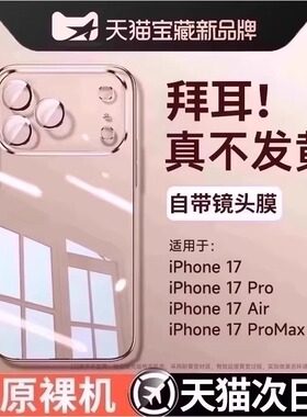 [拜耳防摔]第一卫适用苹果17promax手机壳iPhone15新款16硅胶13透明14情侣12镜头全包17高级感XR女plus保护套