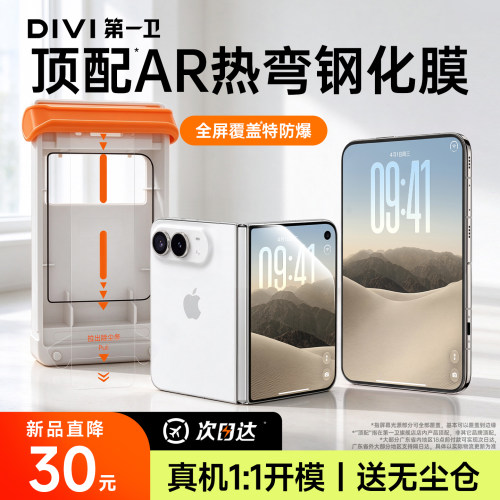 【3D热弯AR膜】第一卫适用iPhoneDUO苹果折叠钢化膜18promax新款手机贴膜duo外屏内屏18p高清抗反射水凝防摔