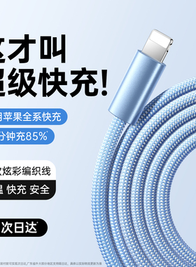 【炫彩编织】第一卫适用苹果14充电线器iPhone13promax17闪充数据线ipad平板16车载2原5PD装编织typec套装usb