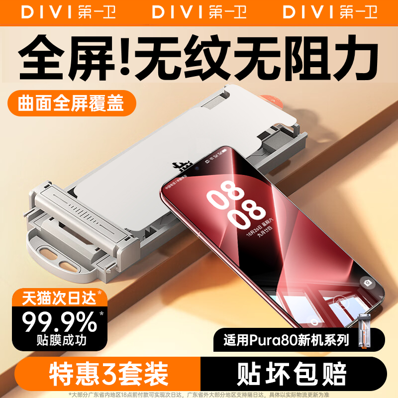 第一卫适用华为pura80Pro钢化膜mate60pro手机膜70pro新款防窥p60贴膜ultra水凝mate50全覆盖40曲面30保护+幕