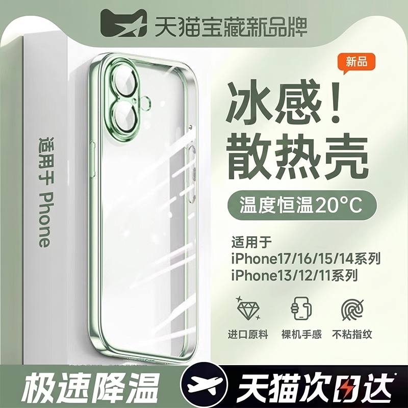 第一卫适用苹果17promax手机壳iPhone16新款15透明14超薄散热13硅胶镜头全包12防摔plus女11保护套软高级2026
