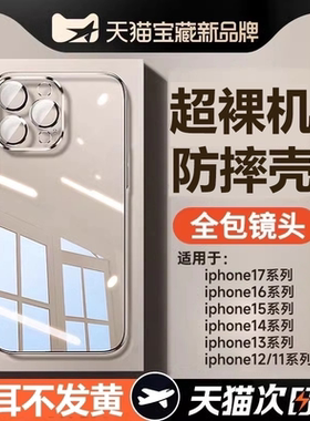 防摔气囊]第一卫适用苹果16手机壳iPhone17promax新款15超薄14透明硅胶13镜头16e全包12plus高级感11保护套外
