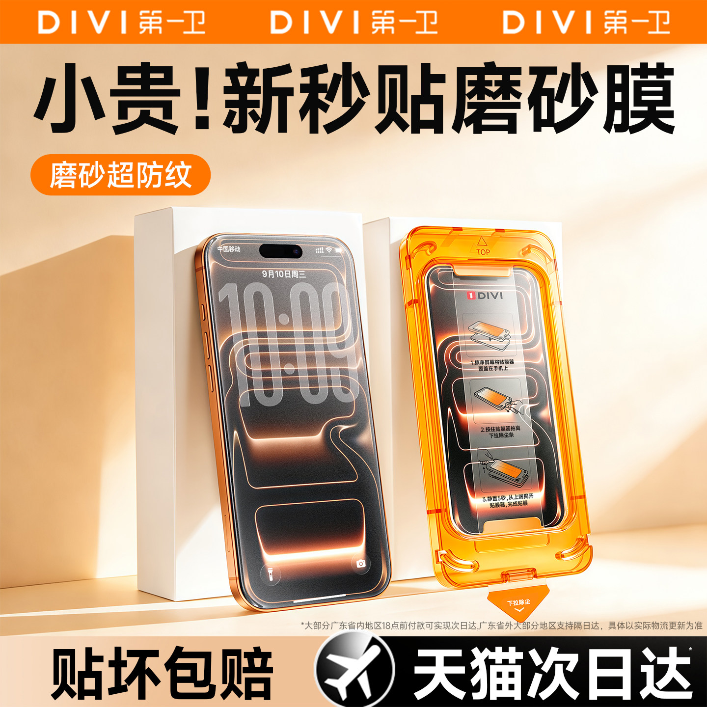 第一卫适用苹果17钢化膜iPhone16Promax磨砂手机膜15pro新款无尘仓14全屏13电竞防指纹12贴膜11覆盖17e防窥pm