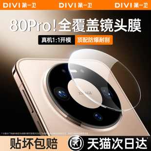 第一卫适用华为Mate80ProMax镜头膜mate80pro新款 手机镜头保护膜mateX7一体全覆盖钢化膜80后置贴膜防爆耐刮