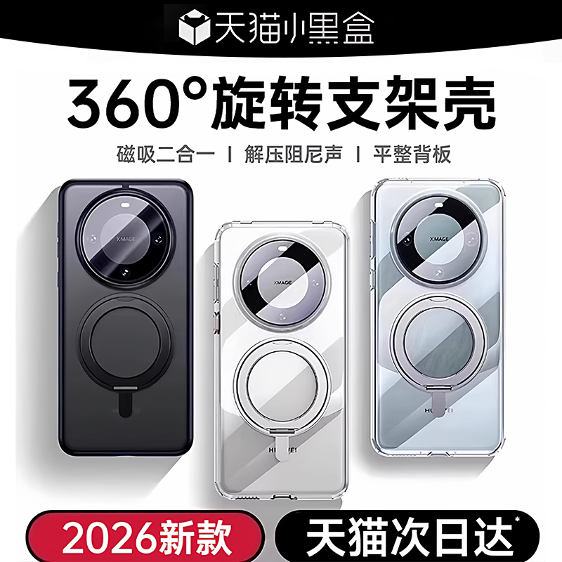 第一卫适用华为Mate80ProMax手机壳新款mate60pro磁吸带支架透明mate70外壳80保护套mt全包防摔p高级感优享版