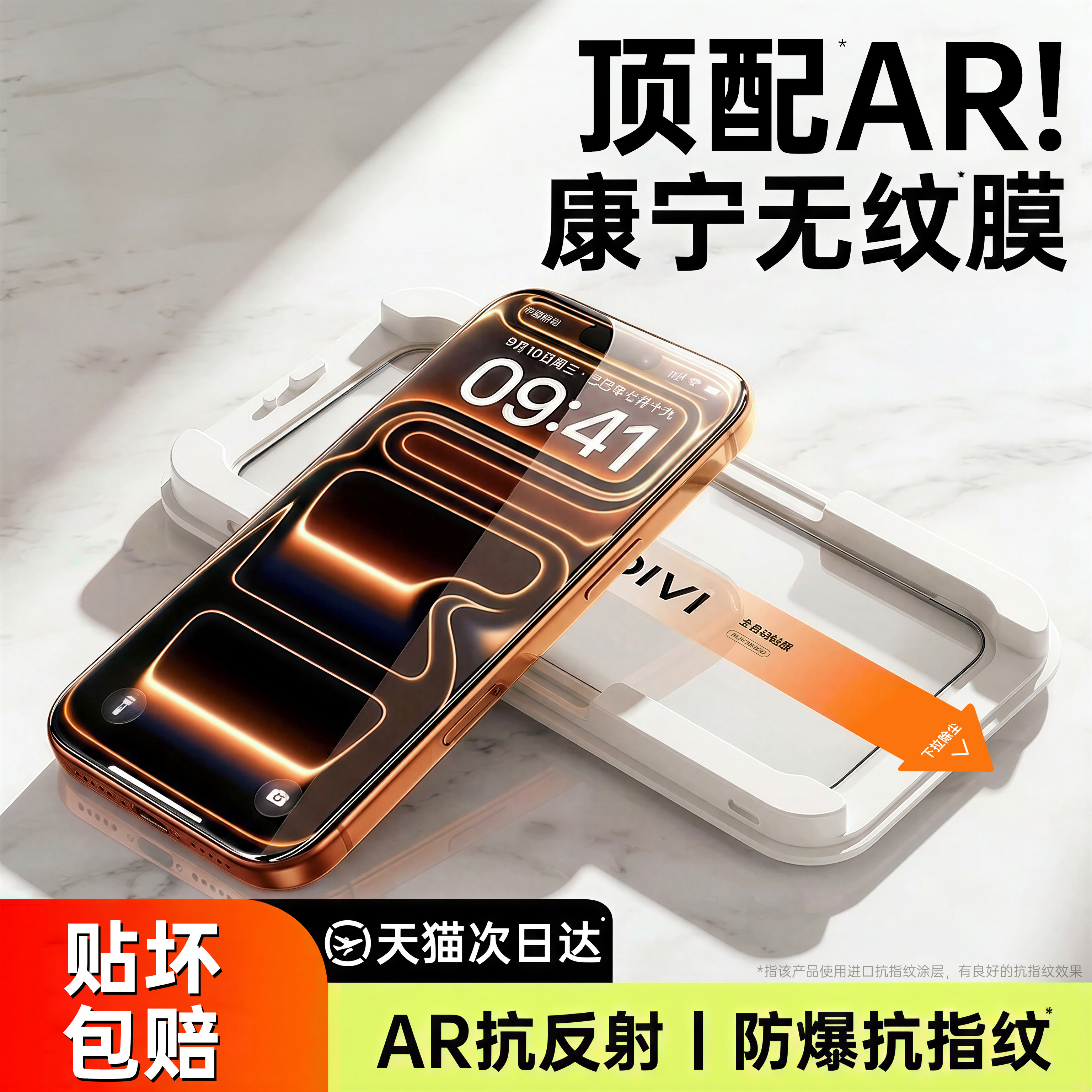 【AR抗反射】第一卫适用iphone17promax钢化膜苹果16pro手机膜ip17新款air/14贴13/17e高清plus防窥11摔全屏