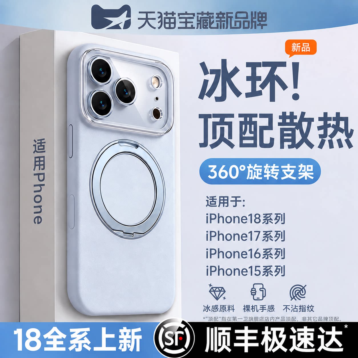 【冰环支架】适用苹果18pm支点壳										