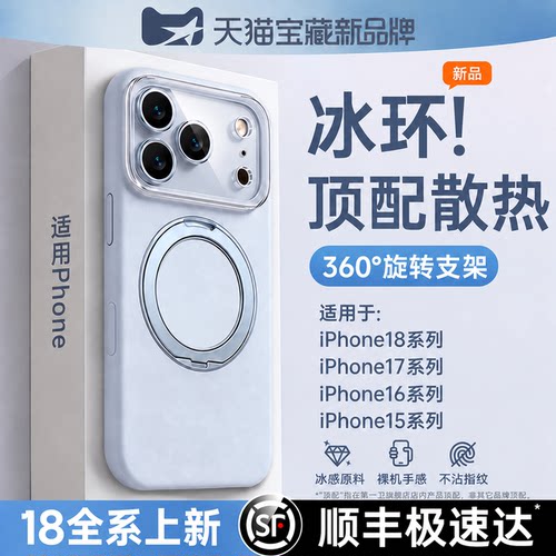 【冰环支架】适用苹果18pm支点壳