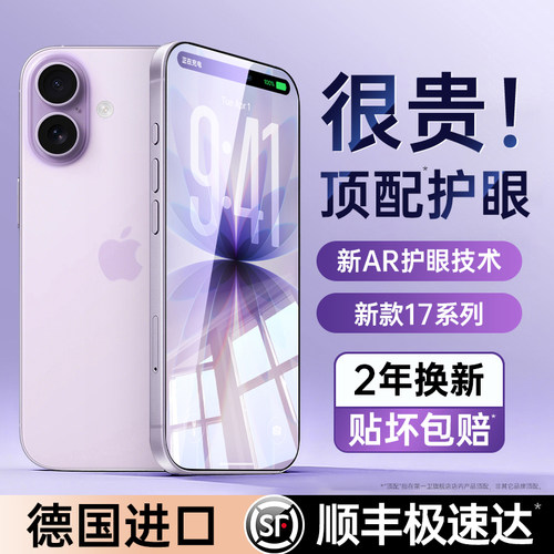 【超越AR】适用苹果无色护眼膜