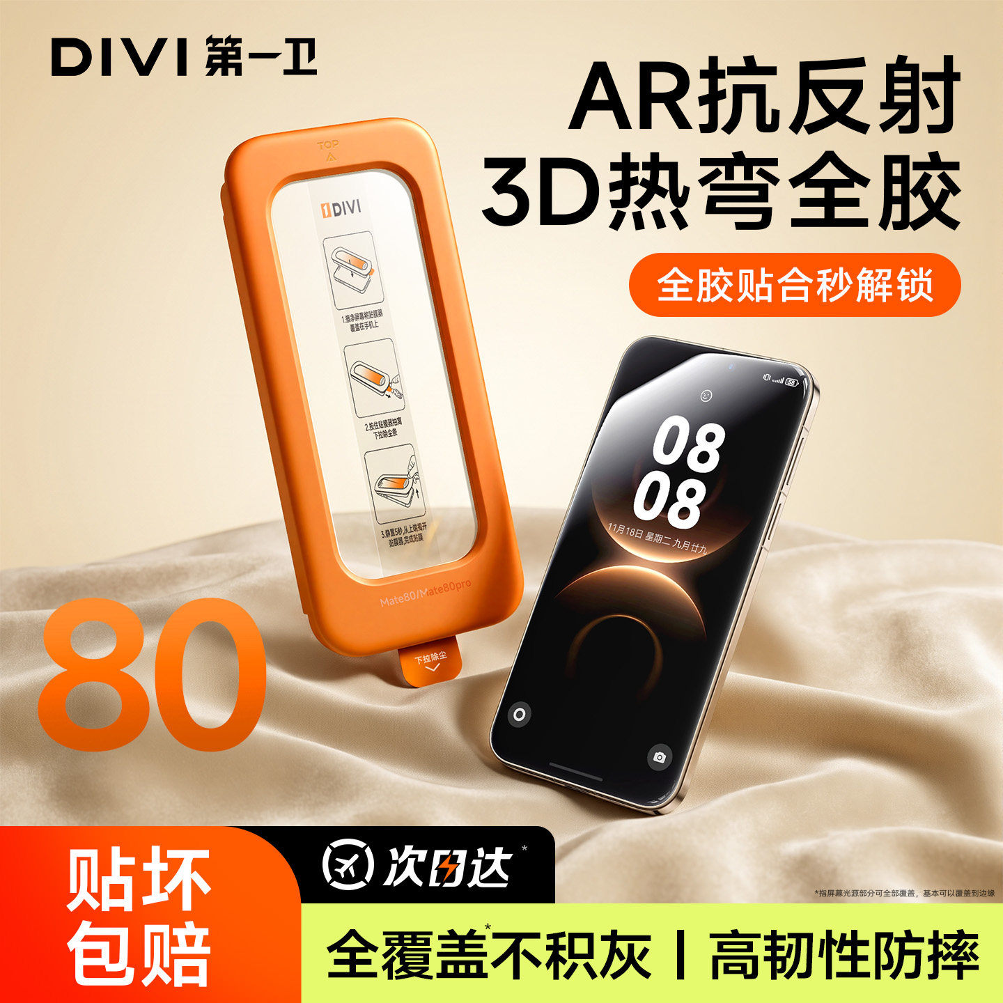 [3D热弯膜]第一卫适用华为mate80promax钢化膜mate70/60pro手机膜X7X6X5抗反射pura70/80/90保护50全胶40贴膜