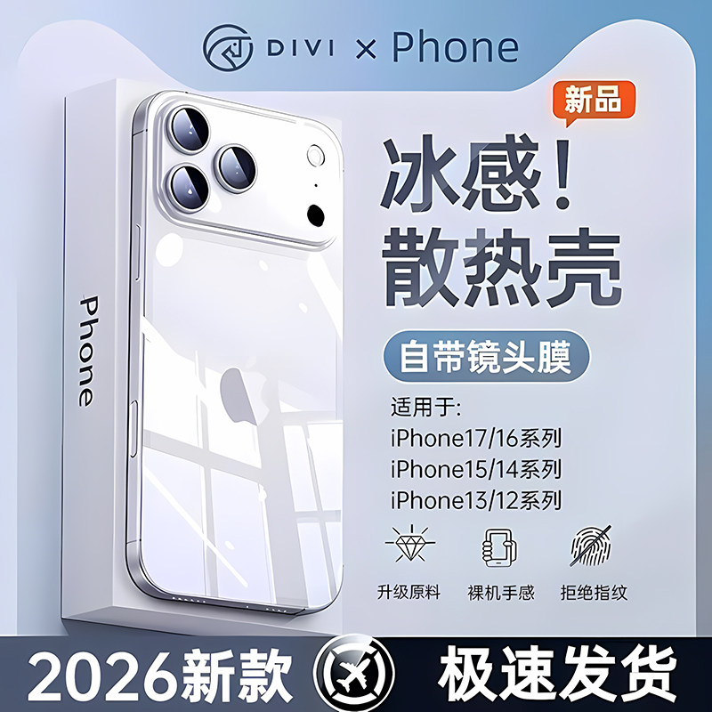 【德国冰晶散热】第一卫新款适用苹果17手机壳iPhone16promax透明硅胶保护套15pm超薄防摔全包14高级感13外壳